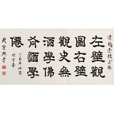 【已售可訂制】周宏興 四尺《左壁觀圖 右壁觀史》 85歲當(dāng)代隸書大家（詢價）