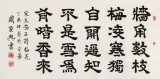 【已售】周宏興 四尺《墻角數(shù)枝梅》 當(dāng)代隸書大家（詢價(jià)）