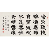 【已售】周宏興 四尺《墻角數枝梅》 當代隸書大家（詢價）