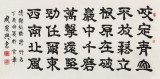 【已售】周宏興 四尺《咬定青山不放松》 當代隸書大家（詢價）