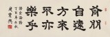 【已售】周宏興 《有朋自遠(yuǎn)方來 不亦樂乎》 83歲當(dāng)代隸書大家 （詢價(jià)）