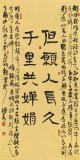 趙青 四尺《但愿人長久 千里共嬋娟》  西安書法院院長（詢價）