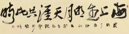趙青 六尺對開《海上生明月 天涯共此時》 西安書法院院長（詢價）