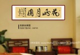 【已售】趙青 四尺對開《花好月圓》  西安書法院院長