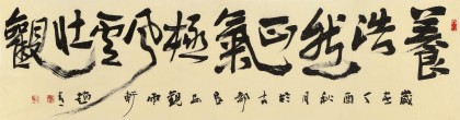 【已售】趙青 六尺對開《養浩然正氣 極風云壯觀》 西安書法院院長