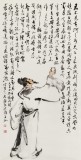 【已售】庾超然 四尺《將進酒》 黃鶴樓書畫院院長