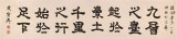 周宏興 八尺對開《千里之行 始于足下》 85歲當代隸書大家（詢價）