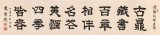 【已售】周宏興 八尺對開《古鼎藏書 百年相伴》 83歲當代隸書大家（詢價）