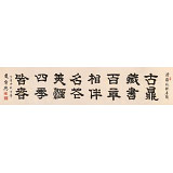 【已售】周宏興 八尺對開《古鼎藏書 百年相伴》 83歲當代隸書大家（詢價）