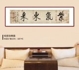 【已售】夏廣田 四尺對開《紫氣東來》 著名啟功體書法家（詢價）
