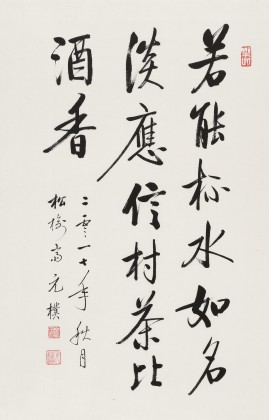 【已售】夏廣田 四尺三開《應信村茶比酒香》 著名啟功體書法家