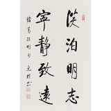 【已售】夏廣田 四尺三開《淡泊明志 寧靜致遠》著名啟功體書法家（詢價）