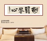 【已售】趙青 四尺對開《劍膽琴心》  西安書法院院長