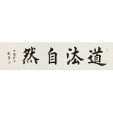 【已售】謝軍 四尺對開《道法自然》 著名歐楷書法家