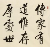 【已售】夏廣田 四尺《傳家有道惟存厚》著名啟功體書法家（詢價）