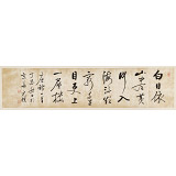 【已售】夏廣田 四尺對開《登鸛雀樓》 著名啟功體書法家