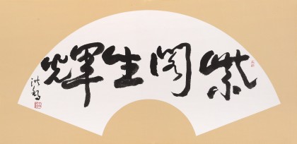 【已售】王洪錫 小尺寸《紫閣生輝》 原中國書畫家協(xié)會(huì)副主席