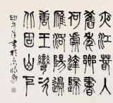 趙懷更 四尺《客路青山外 行舟綠水前》 河北書協會員