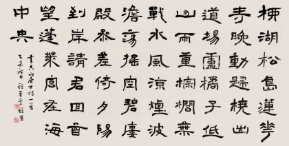 中書協會員戴馥芳 四尺《香山居士詩一首》