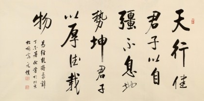 【已售】夏廣田 四尺《天行健 君子以自強不息》著名啟功體書法家（詢價）