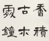 【已售】戴馥芳 四尺《過(guò)香積寺》中書(shū)協(xié)會(huì)員 現(xiàn)代書(shū)畫(huà)藝術(shù)學(xué)會(huì)副會(huì)長(zhǎng)