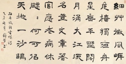 戴馥芳 四尺《旅夜書懷》中書協會員 現代書畫藝術學會副會長