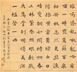 戴馥芳 四尺《唐詩一首》中書協會員 現代書畫藝術學會副會長