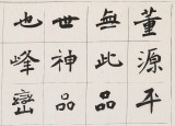 戴馥芳 四尺斗方《米芾畫史一則》 中書協(xié)會員 現(xiàn)代書畫藝術(shù)學(xué)會副會長