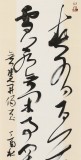 姚宏宇 草書《禪偈四條屏》 中書協培訓中心導師