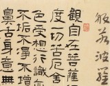 【已售】閆長河 四尺斗方《心經》 中書協會員