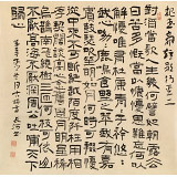 【已售】閆長河 四尺斗方《短歌行》 中書協會員