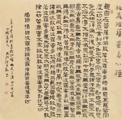 【已售】閆長河 四尺斗方《心經》 中書協會員