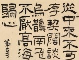 【已售】閆長(zhǎng)河 四尺斗方《短歌行》 中書協(xié)會(huì)員