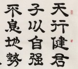 周宏興 四尺《天行健 君子以自強不息》 85歲當代隸書大家（詢價）
