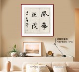 名家唐瑞臣三尺斗方《風(fēng)華正茂》