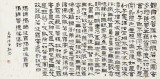 閆長河 四尺《心經》 中書協會員
