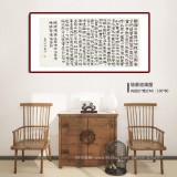 閆長河 四尺《心經》 中書協會員