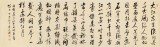 【已售】夏廣田 八尺對開《大江東去浪淘盡》 著名啟功體書法家（詢價）