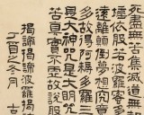【已售】閆長河 四尺斗方《心經》 中書協會員