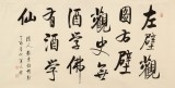 【已售】夏廣田 四尺《左壁觀圖 右壁觀史》著名啟功體書法家（詢價）