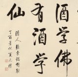 【已售】夏廣田 四尺《左壁觀圖 右壁觀史》著名啟功體書法家（詢價）