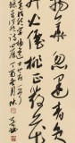 【已售】姚宏宇 草書《孟浩然詩四首》 中書協培訓中心導師