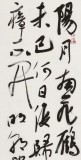 【已售】姚宏宇 草書《古詩四首》 中書協培訓中心導師
