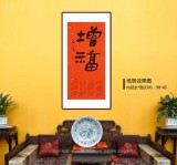 姚宏宇 四尺三開 福字書法《增福》中書協培訓中心導師