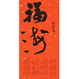 姚宏宇 四尺三開 福字書法《福?！分袝鴧f(xié)培訓(xùn)中心導(dǎo)師