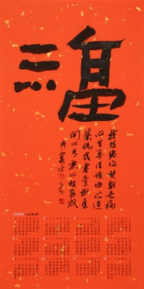 姚宏宇 四尺三開 福字書法《福》中書協(xié)培訓(xùn)中心導(dǎo)師