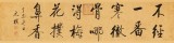 【已售】夏廣田 四尺對(duì)開《怎得梅花撲鼻香》  著名啟功體書法家（詢價(jià)）