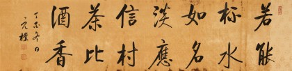 夏廣田 四尺對開《應(yīng)信村茶比酒香》 著名啟功體書法家（詢價）