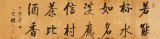 夏廣田 四尺對開《應(yīng)信村茶比酒香》 著名啟功體書法家（詢價）
