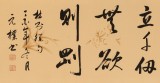 夏廣田 四尺對開《海納百川 有容乃大》 著名啟功體書法家